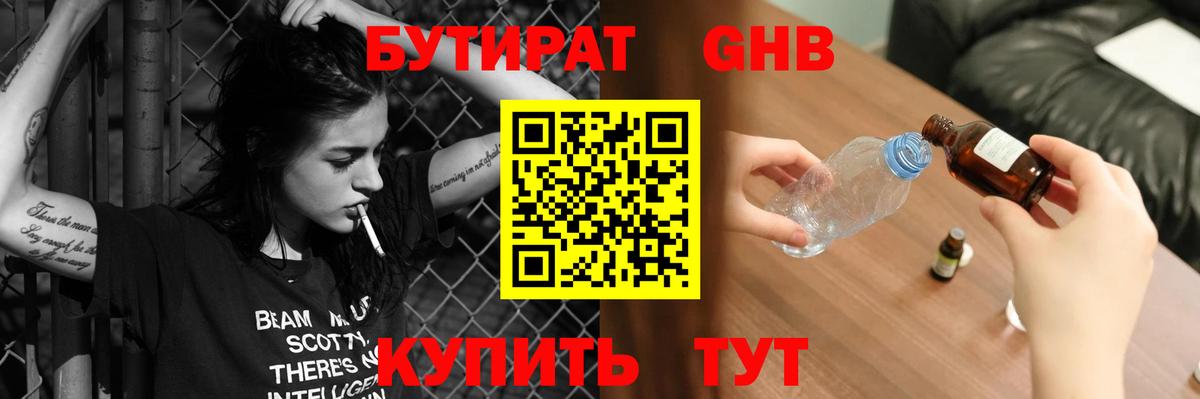 Бутират  Вход с VPN  Сорочинск  БУТИРАТ вода 