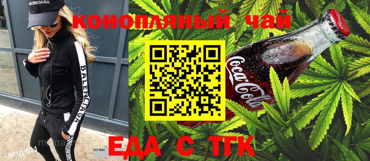 Печенье с ТГК марихуана  Вход с VPN  Сорочинск 
