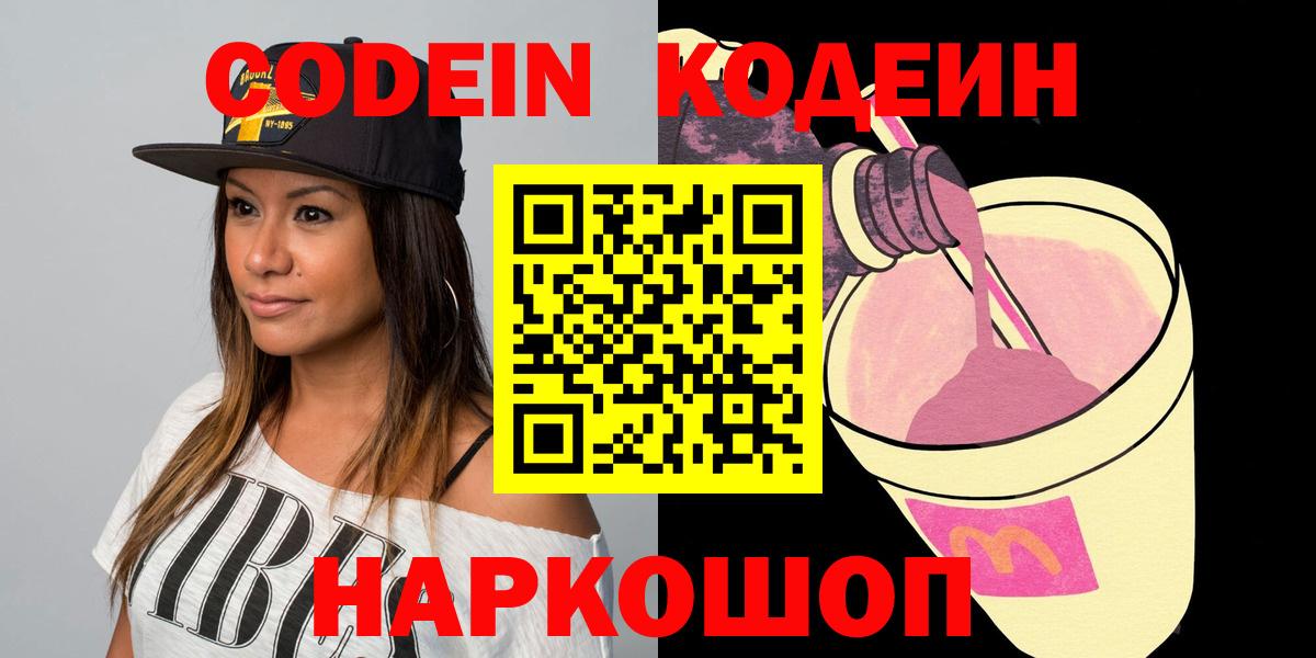 Кодеиновый сироп Lean напиток Lean (лин)  Вход с VPN  Кодеиновый сироп Lean Purple Drank  Сорочинск 
