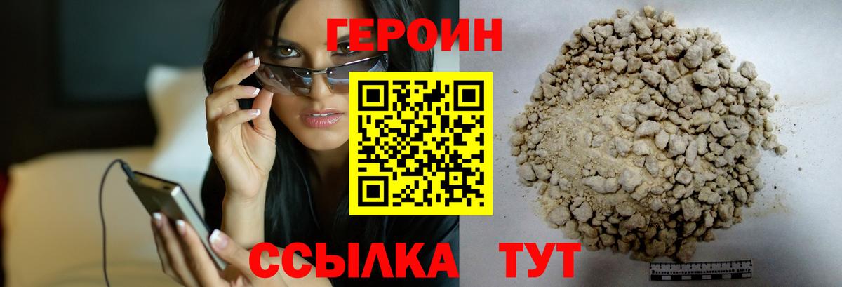 Героин белый  Вход с VPN  Сорочинск 