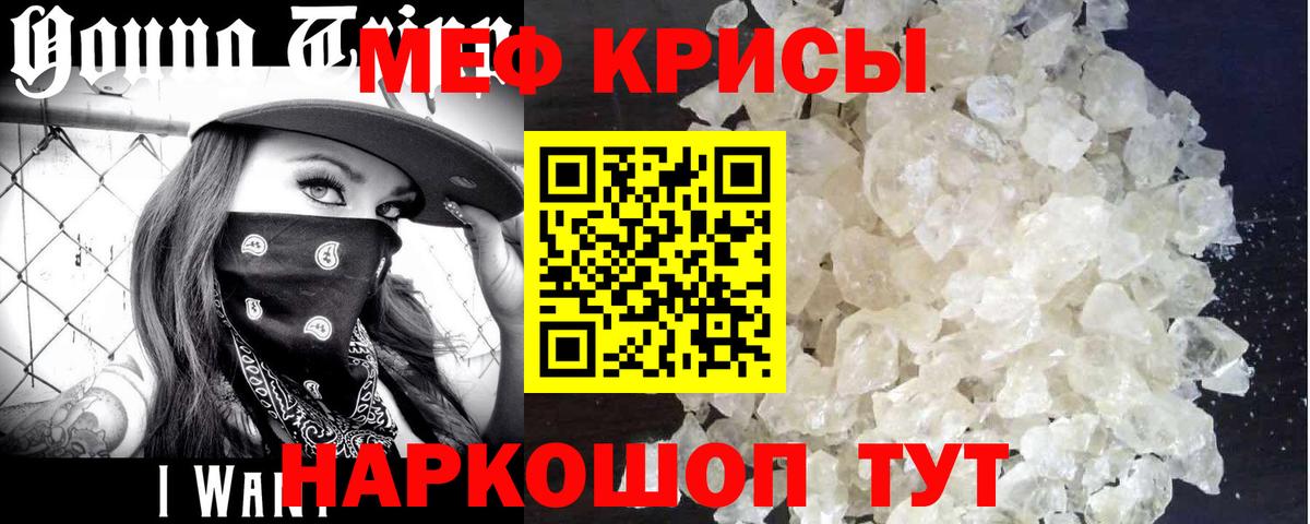 Меф кристаллы Сорочинск