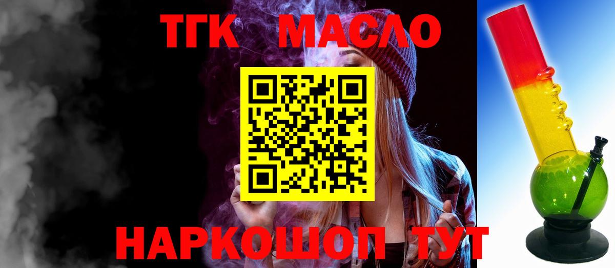 Дистиллят ТГК THC oil Сорочинск